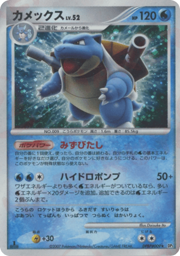 Blastoise - Shining Darkness 9