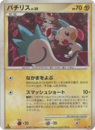 Pachirisu - Dawn Dash 