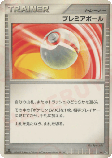 Premier Ball - Dawn Dash 