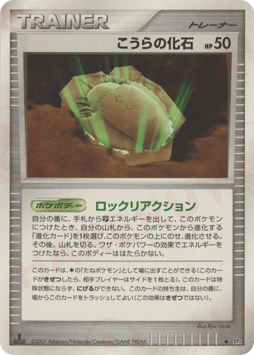 Dome Fossil - Dawn Dash 