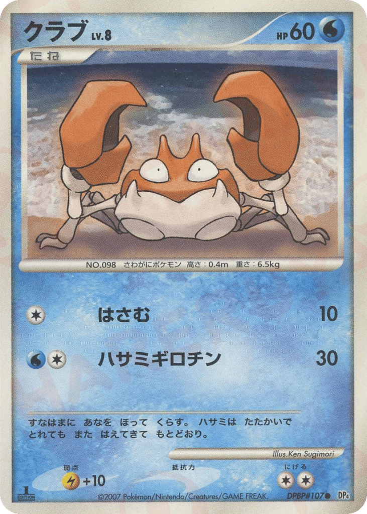 Krabby – Dawn Dash DPBP#107 Pokémon card
