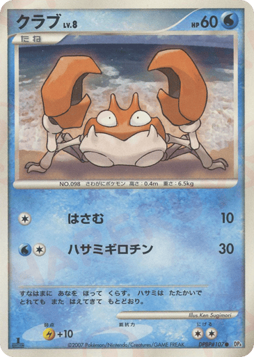 Krabby - Dawn Dash 107