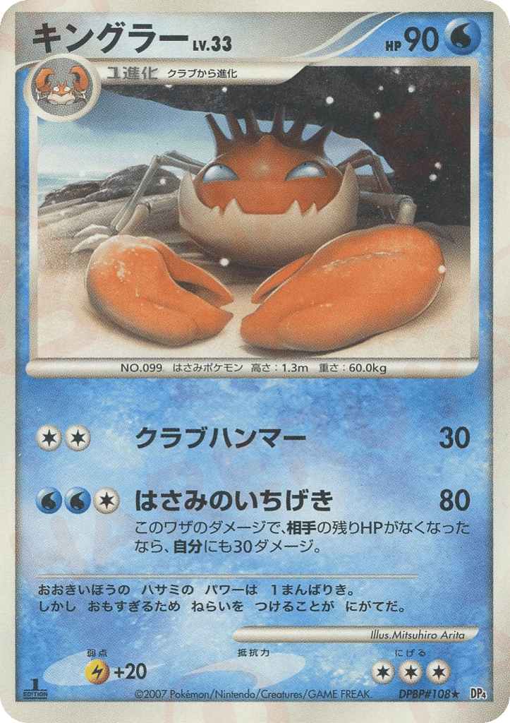 Kingler – Dawn Dash DPBP#108 Pokémon card