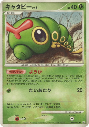 Caterpie - Dawn Dash 10