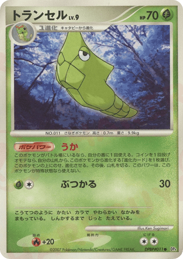 Metapod - Dawn Dash 11