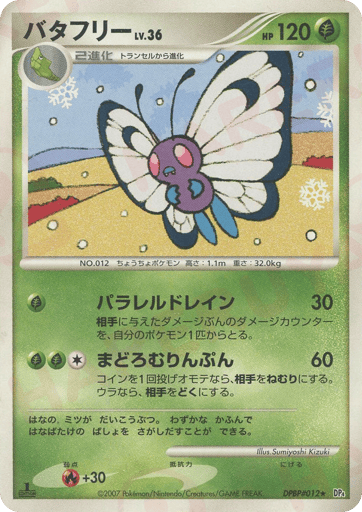 Butterfree - Dawn Dash 12