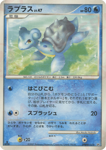 Lapras - Dawn Dash 155