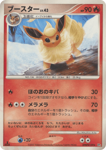 Flareon - Dawn Dash 159