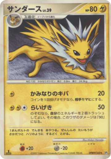 Jolteon - Dawn Dash 162