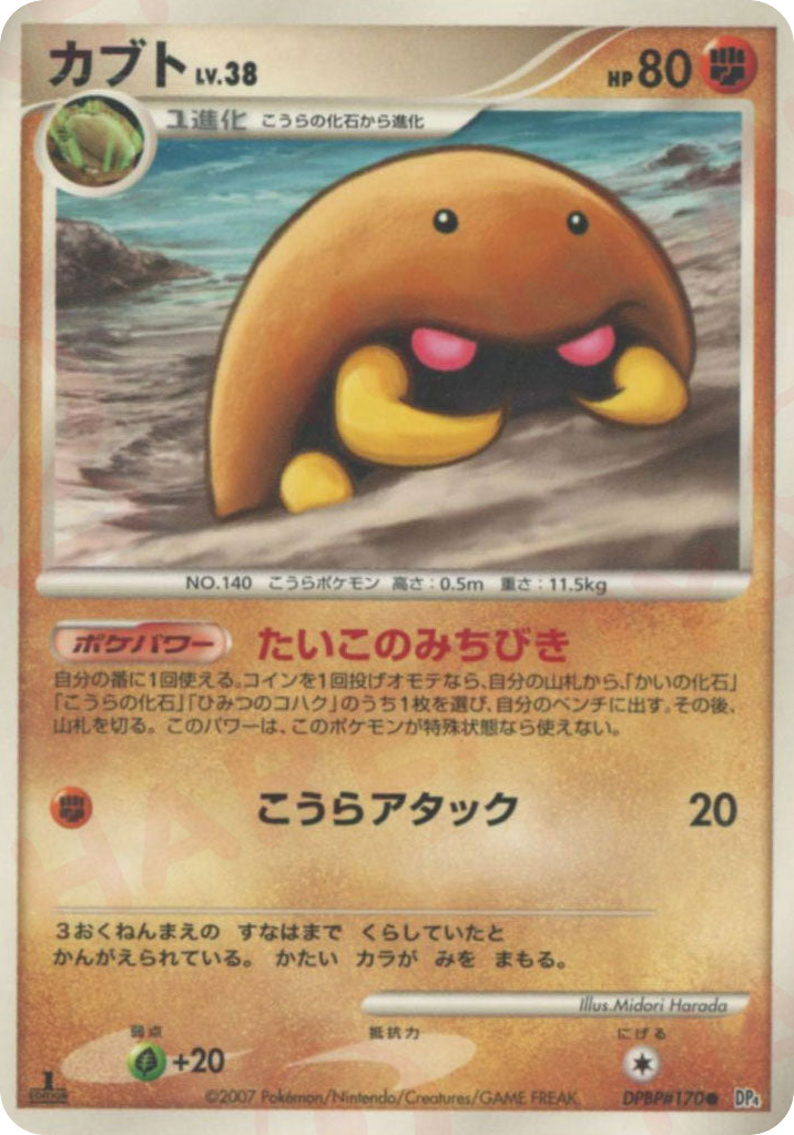 Kabuto – Dawn Dash DPBP#170 Pokémon card