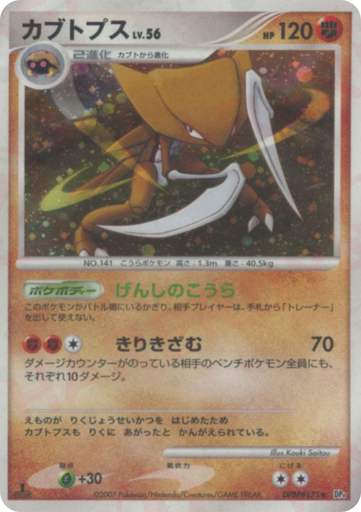 Kabutops – Dawn Dash DPBP#171 Pokémon card