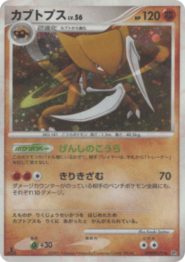Kabutops - Dawn Dash 171