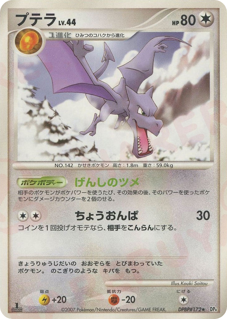Aerodactyl – Dawn Dash DPBP#172 Pokémon card