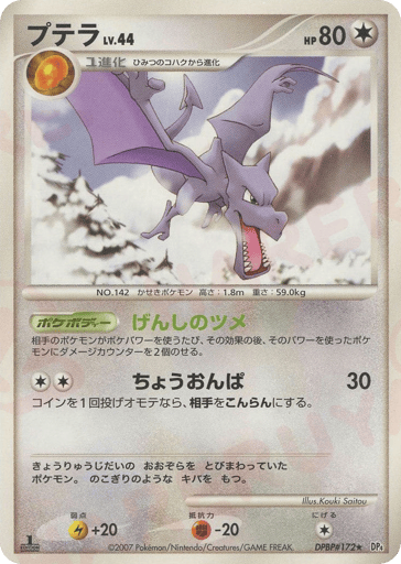 Aerodactyl - Dawn Dash 172