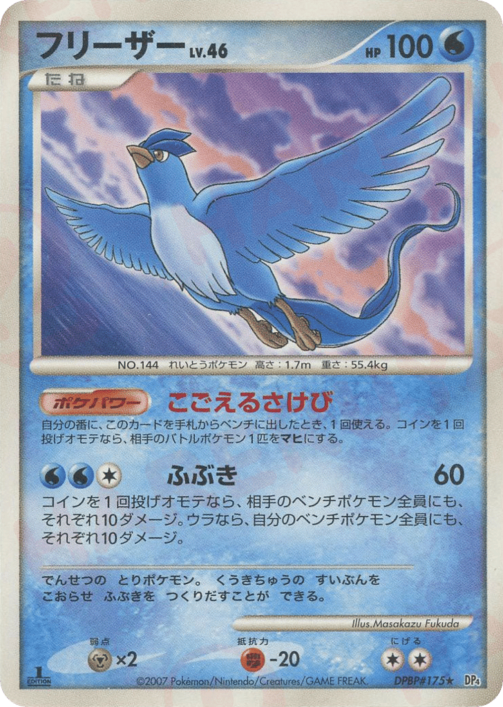 Articuno – Dawn Dash DPBP#175 Pokémon card