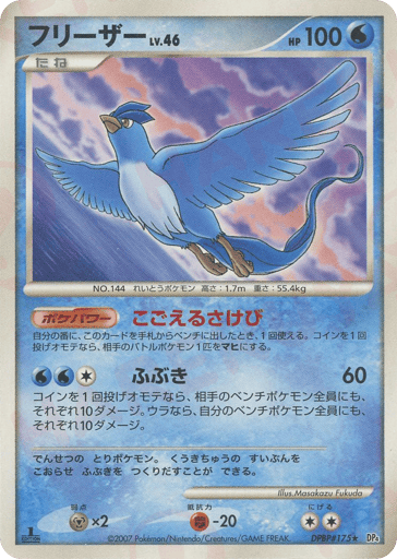 Articuno - Dawn Dash 175