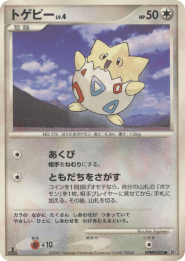 Togepi - Dawn Dash 202