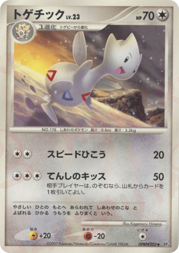 Togetic - Dawn Dash 203