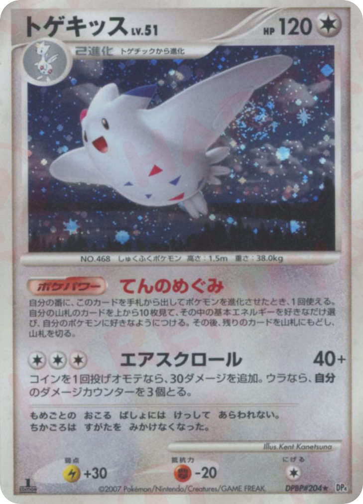 Togekiss – Dawn Dash DPBP#204 Pokémon card