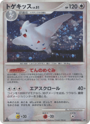 Togekiss - Dawn Dash 204