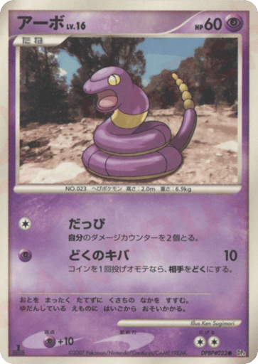 Ekans - Dawn Dash 23