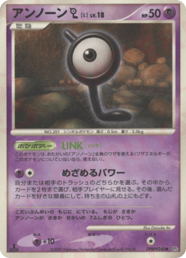 Unown L - Dawn Dash 240