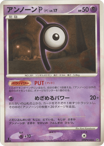 Unown P - Dawn Dash 244