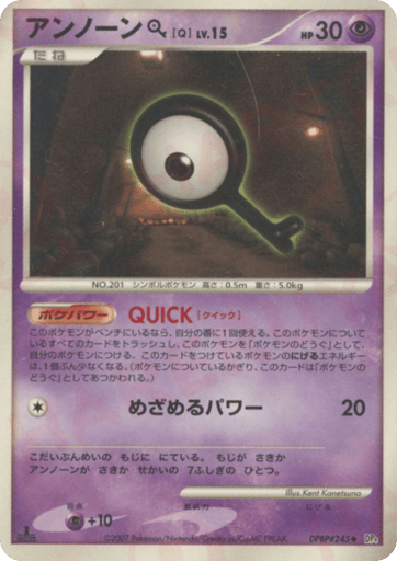 Unown Q - Dawn Dash 245