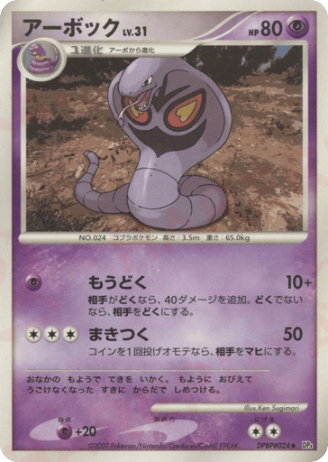 Arbok - Dawn Dash 24