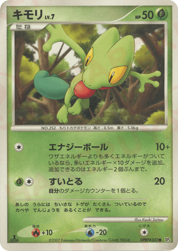 Treecko - Dawn Dash 302