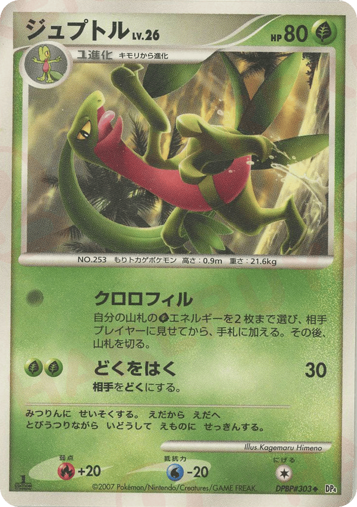 Grovyle – Dawn Dash DPBP#303 Pokémon card