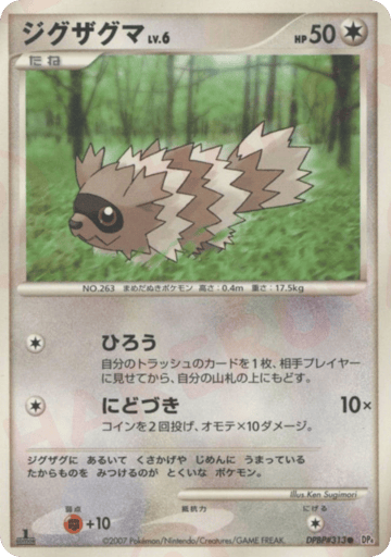 Zigzagoon - Dawn Dash 313