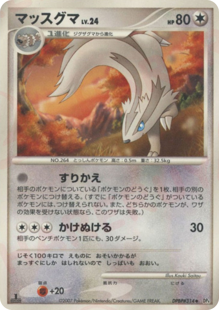 Linoone – Dawn Dash DPBP#314 Pokémon card