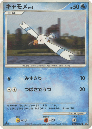Wingull - Dawn Dash 328