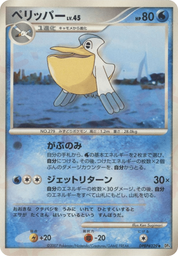 Pelipper – Dawn Dash DPBP#329 Pokémon card