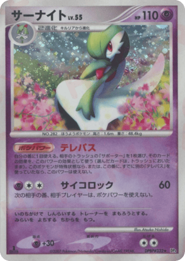 Gardevoir - Dawn Dash 332