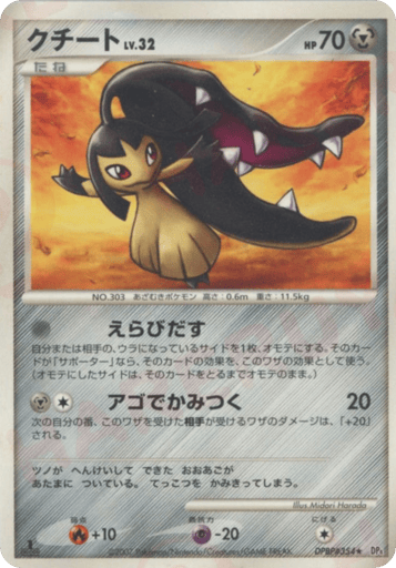 Mawile - Dawn Dash 354