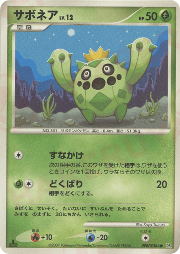 Cacnea - Dawn Dash 384