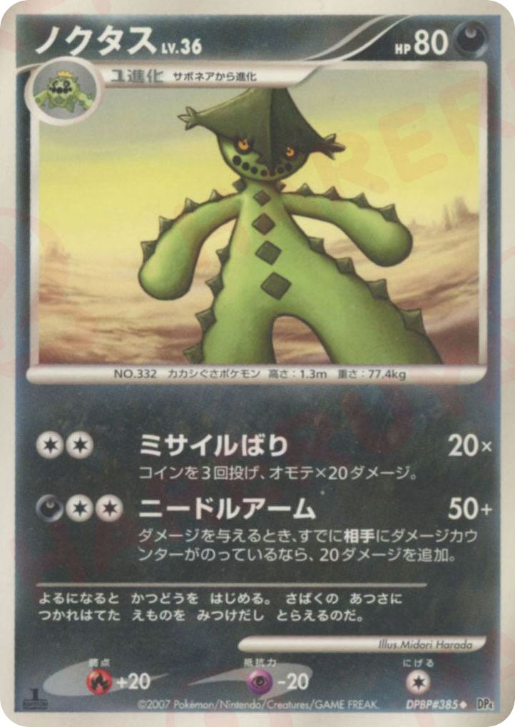 Cacturne – Dawn Dash DPBP#385 Pokémon card