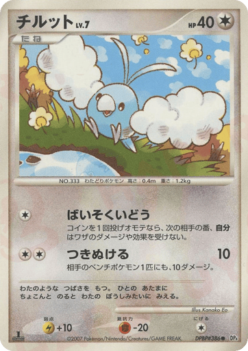 Swablu - Dawn Dash 386