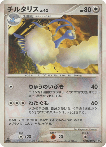 Altaria - Dawn Dash 387