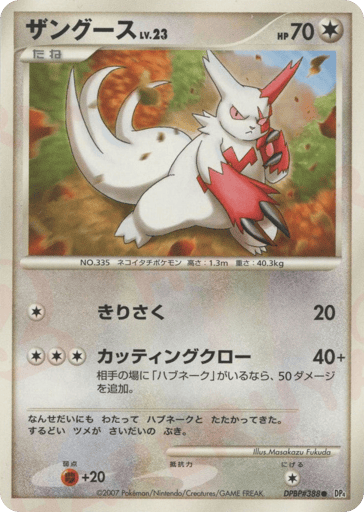 Zangoose - Dawn Dash 388