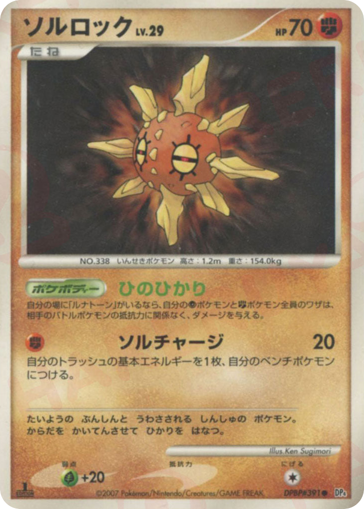 Solrock – Dawn Dash DPBP#391 Pokémon card