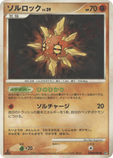 Solrock - Dawn Dash 391