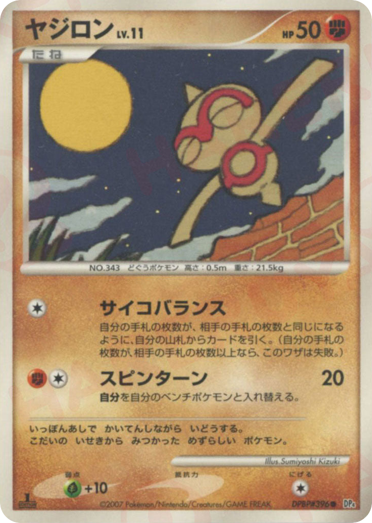Baltoy – Dawn Dash DPBP#396 Pokémon card