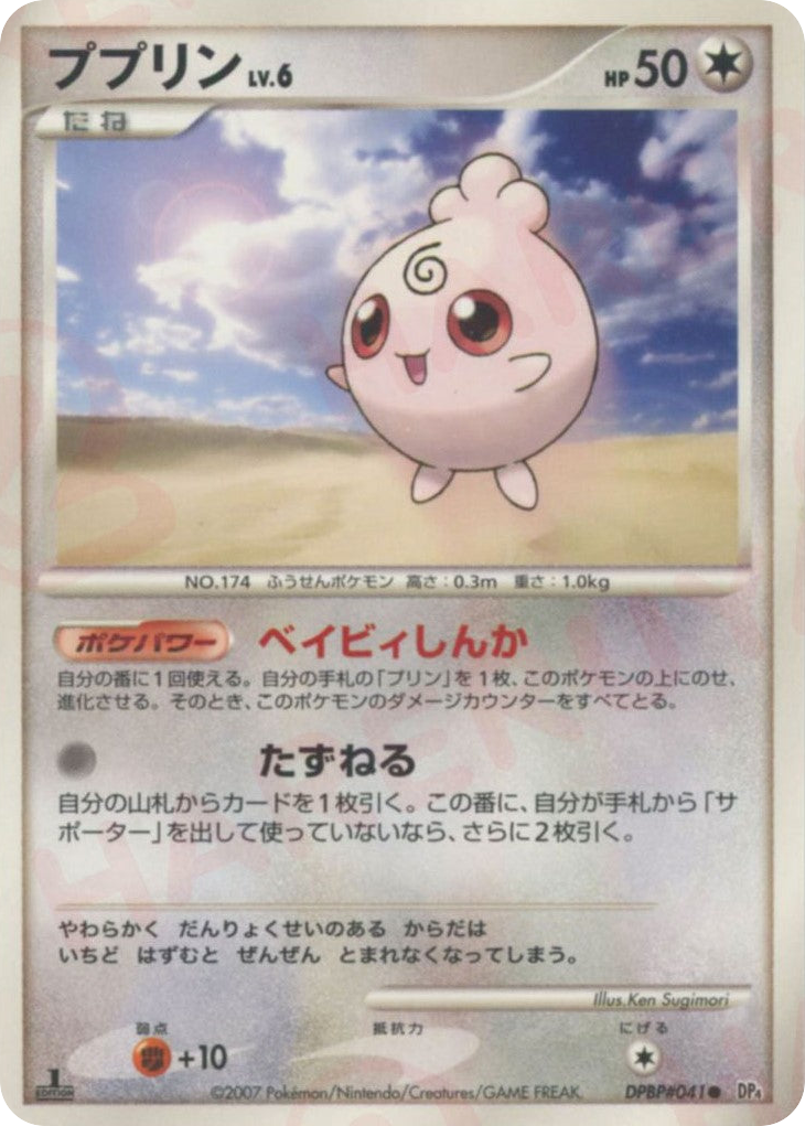 Igglybuff – Dawn Dash DPBP#041 Pokémon card