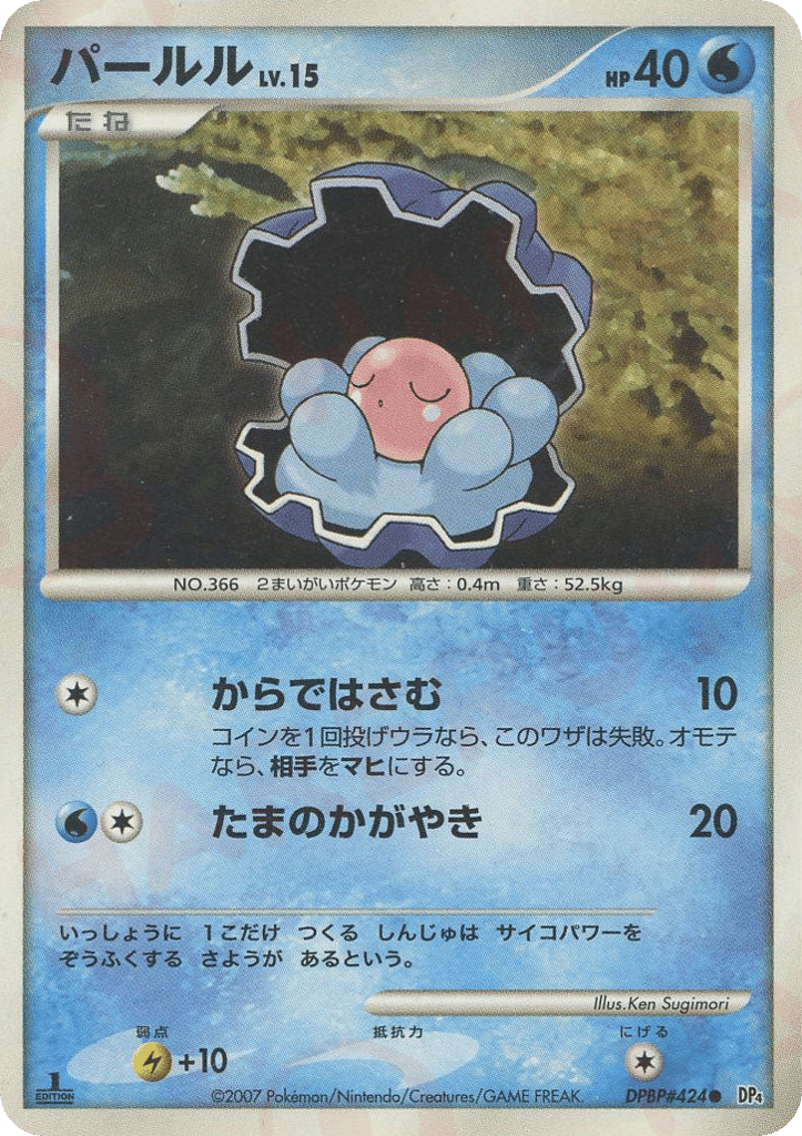 Clamperl – Dawn Dash DPBP#424 Pokémon card