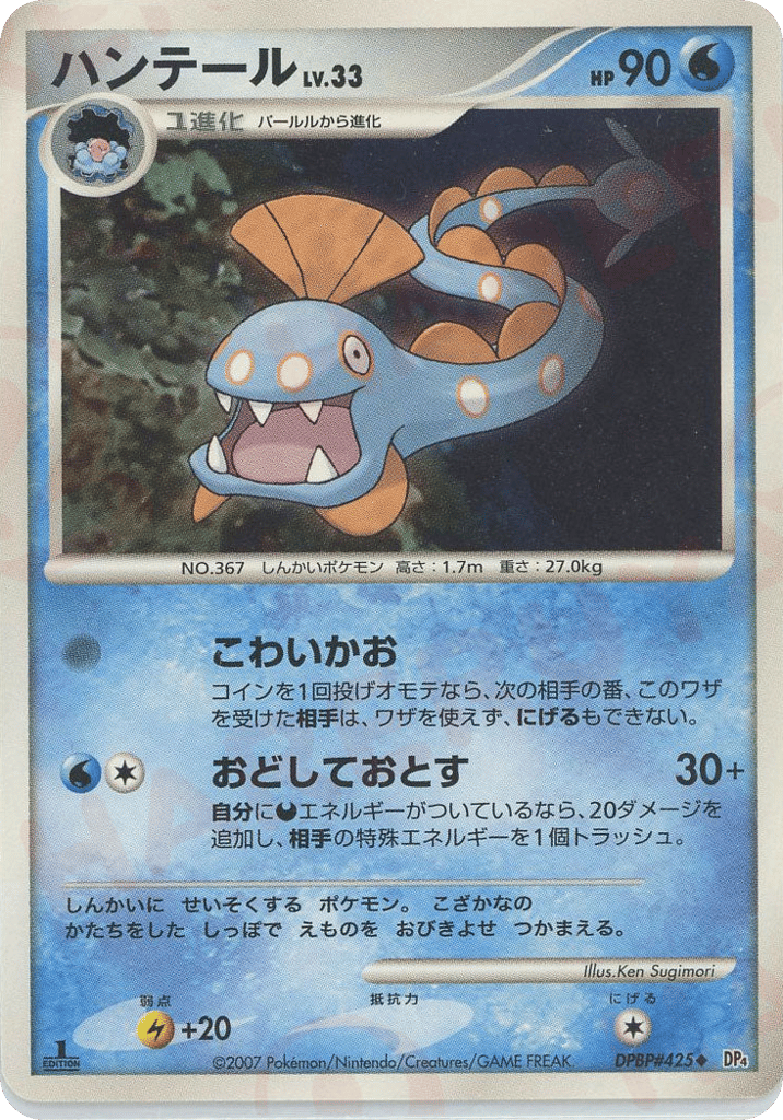 Huntail – Dawn Dash DPBP#425 Pokémon card