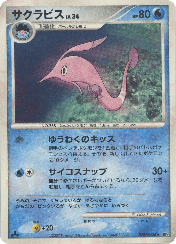 Gorebyss – Dawn Dash DPBP#426 Pokémon card