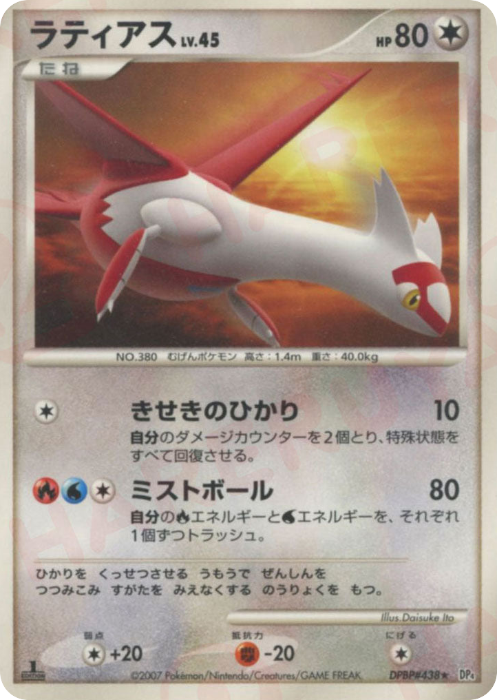 Latias – Dawn Dash DPBP#438 Pokémon card
